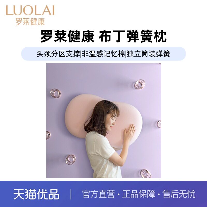 罗莱健康 布丁弹簧枕记忆棉护颈枕芯（粉）