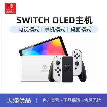 Nintendo/任天堂 Switch OLED显示屏 国行 便携式 体感游戏机