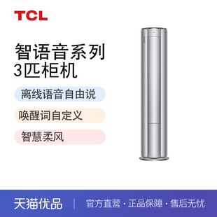 精品 RP7Ta 72LW B1大3匹新一级能效空调 TCL智语音系列KFR