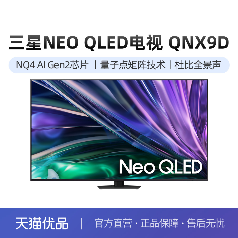 65Ӣ QA65QNX9DAJXXZ ɫ ٷ Samsung/ QA65QNX9DAJXXZ 65ӢMini LED AIܵӻD8499Ԫ