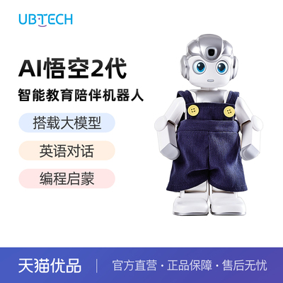 【儿童礼物】优必选悟空机器人2代蓝色套装智能AI儿童玩具情感陪伴编程教育人形机器英语对话学习语音新款