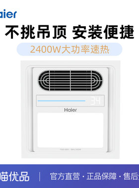 海尔风暖浴霸正方形小型暖风照明排气一体集成吊顶F330