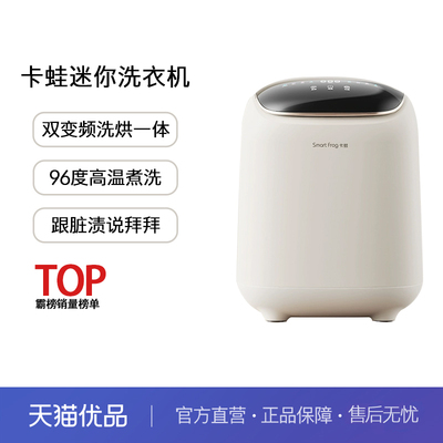卡蛙KW-WM01D内衣内裤洗衣机