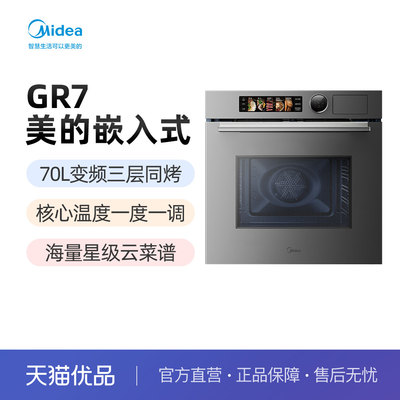 美的（Midea）嵌入式微蒸烤一体机GR7 精准温控