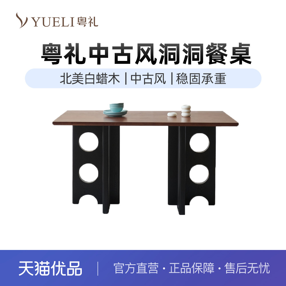 粤礼中古风实木餐桌客厅小户型白蜡木纹长方形餐桌YL洞洞餐桌128