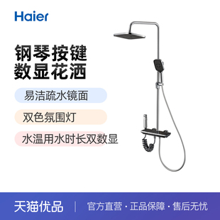 海尔花洒套装四功能钢琴按键智能数显温感氛围灯VH-SL6421