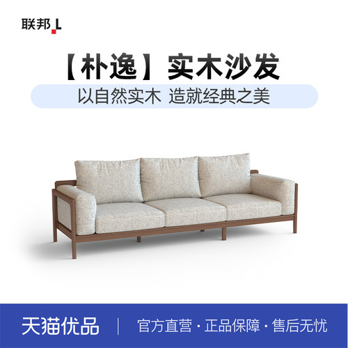 LB联邦家私[A-KA2503JA沙发]朴逸榉木直排布艺实木沙发焦糖色4r