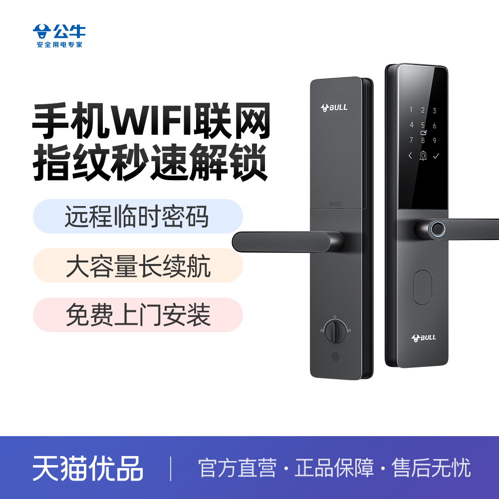 公牛指纹锁智能门锁密码锁家用门锁智能锁入户门电子锁Z07