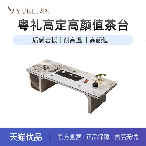 粤礼茶桌现代轻奢岩板泡茶桌茶台YLD502148