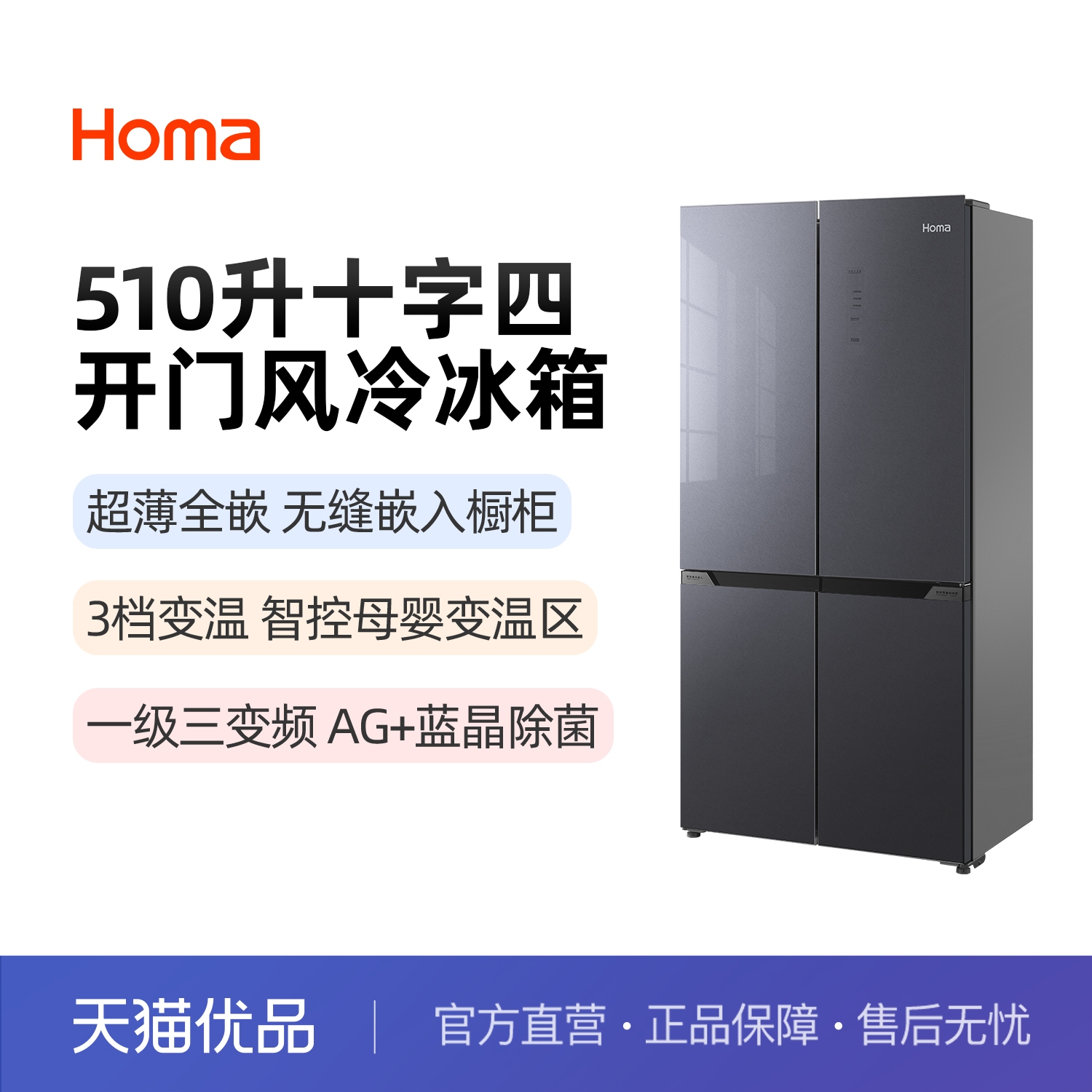 Homa/奥马 BCD-510WDG/B(E)冰湖灰十字对开门式冷藏冷冻冰箱