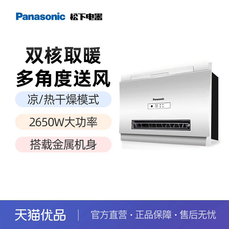 松下双马达风暖换气浴霸