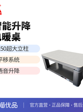 一均牌YJ-T25款白色取暖桌