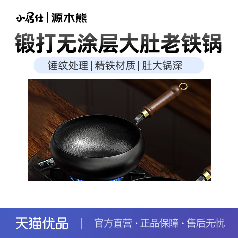 小居仕锻打无涂层大肚老铁锅  30只/组