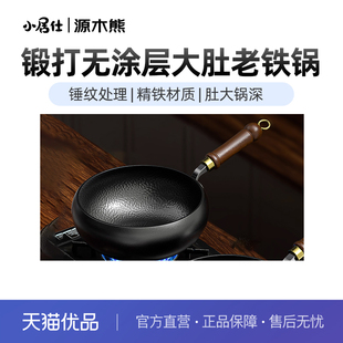 小居仕锻打无涂层大肚老铁锅 组 30只