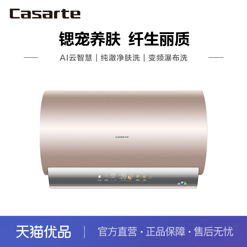 Casarte/卡萨帝 CEC8005-CL3U1 电热水器 大家电 电热水器 原图主图