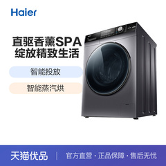 Haier/海尔 EG100HPRO7S 10公斤大容量变频家用滚筒全自动洗衣机