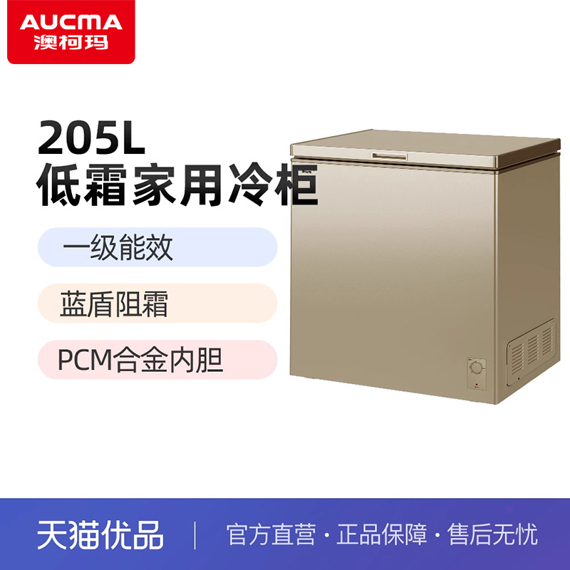 澳柯玛冷柜蓝盾阻霜卧式