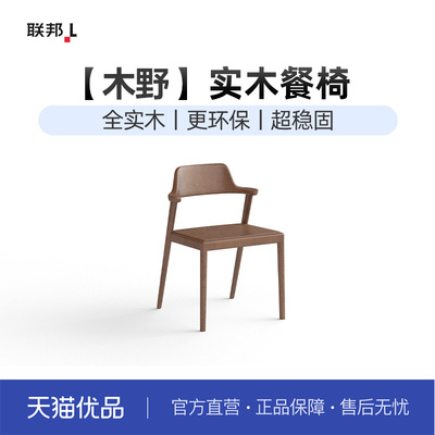 LB联邦家私实木餐椅靠背椅家用现代简约餐厅吃饭椅[A-KA2501餐椅]