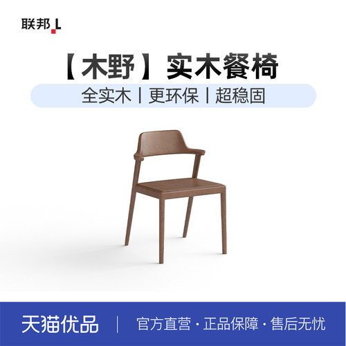 LB联邦家私[A-KA2501餐椅]木野榉木实木餐椅焦糖色/原木色