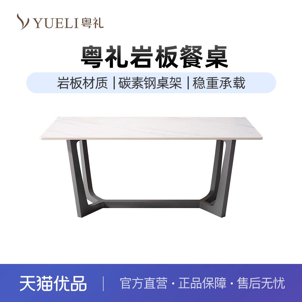 粤礼岩板餐桌意式极简