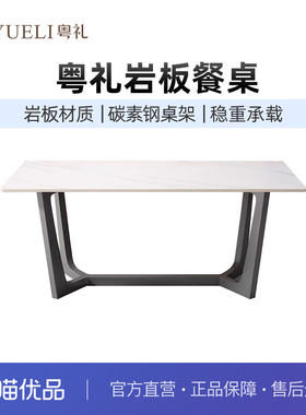 粤礼岩板餐桌家用小户型稳固长方形饭桌YLNH631070