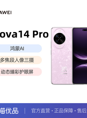 华为nova 14 Pro新品多焦段红枫质感人像鸿蒙AI华为鸿蒙智能手机昆仑玻璃