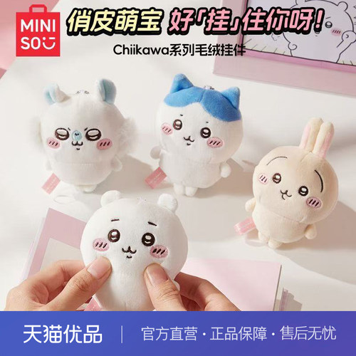 MINISO名创优品Chiikawa系列包包挂件挂饰乌萨奇小八吉伊正版周边