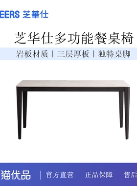芝华仕现代简约岩板餐桌家用桌子长方形餐桌椅CT152-年后发货