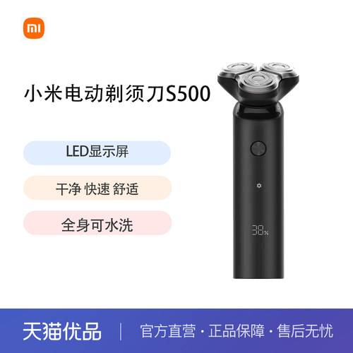 小米米家电动剃须刀S500男士便携刮胡刀水洗充电式正品胡须刀1212