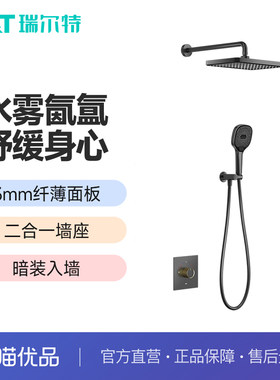 【新零售】瑞尔特T3019暗装花洒陶瓷阀芯大按键出水防滑大手轮
