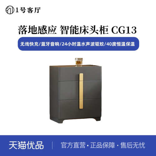 1号客厅落地感应多功能床头柜
