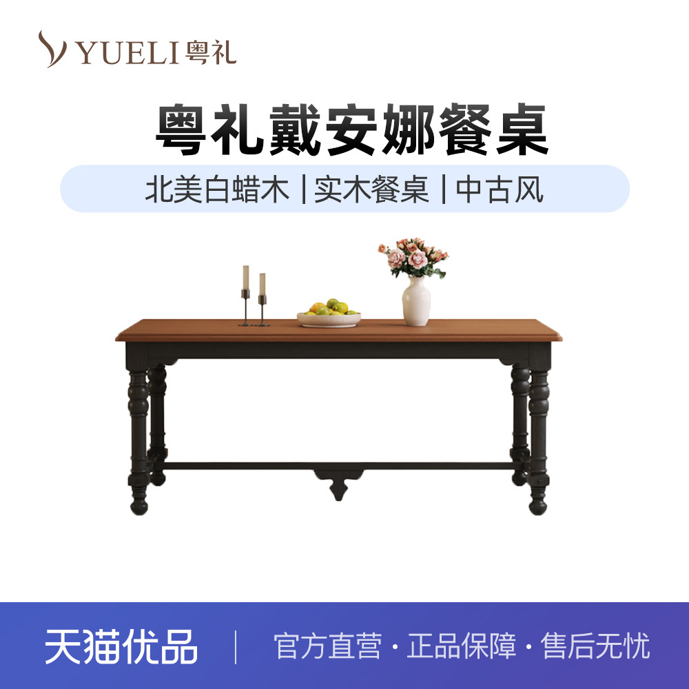 粤礼实木餐桌椅组合大板方桌长方形白蜡吃饭桌子YL戴安娜餐桌128,住宅家具,实木餐桌,淘宝优惠券,粉丝福利购,淘宝优惠卷