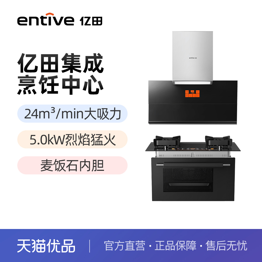 entive/亿田一级能效麦饭石内胆