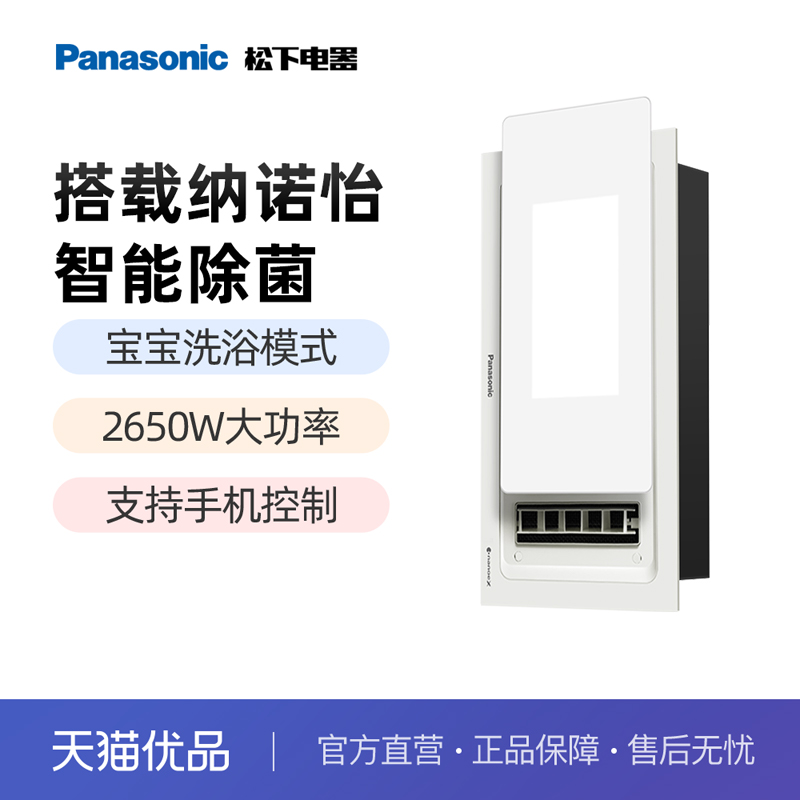 松下大白盖除菌风暖浴霸