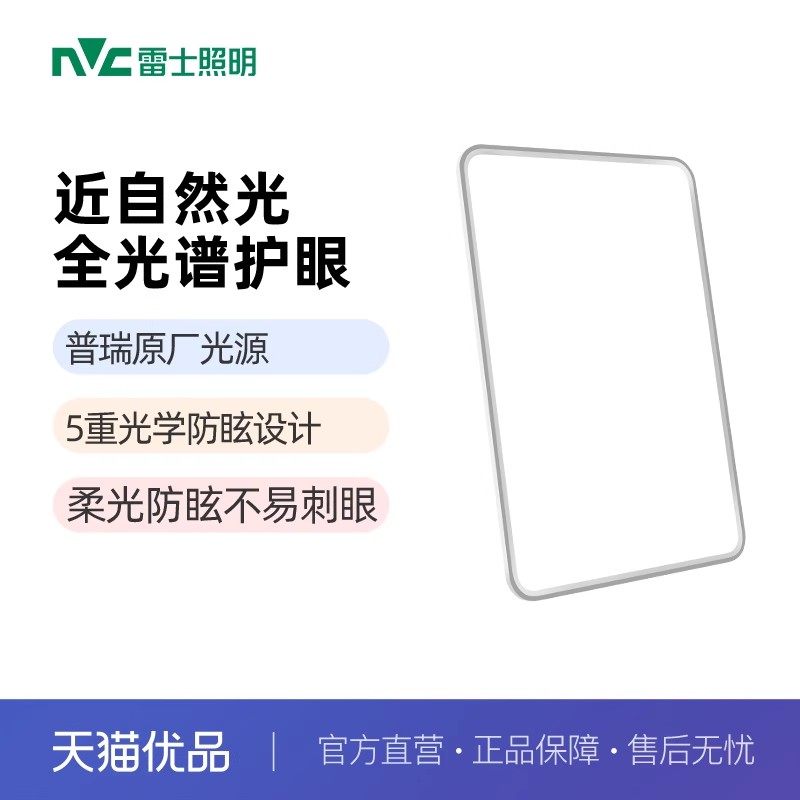 雷士照明未来光全光谱护眼吸顶灯超薄客厅卧室自然光灯具侧发光,家装灯饰光源,护眼吸顶灯,淘宝优惠券,粉丝福利购,淘宝优惠卷