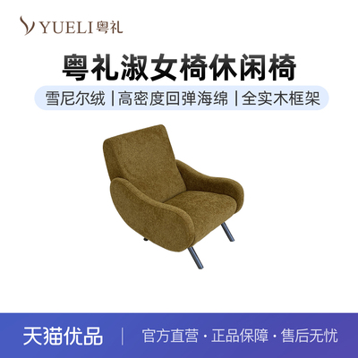 粤礼现代简约雪尼尔绒单人椅