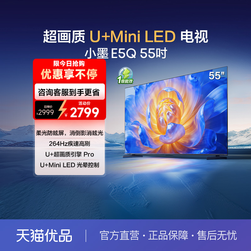 55Ӣ Ѿ ٷ ŵE5Q 55Ӣ U+MiniLED ѣ ˢ Ծɻµӻ4999Ԫ