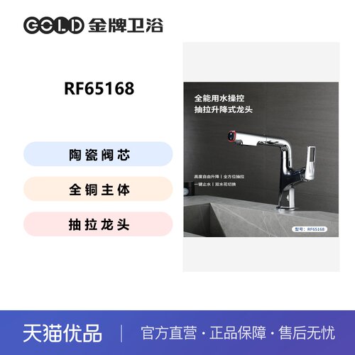 精铜主体、陶瓷阀芯、随心抽拉、高度升降、