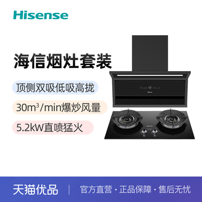 海信30立方大吸力烟灶套装CXW-300-SC05+JZT-SC23