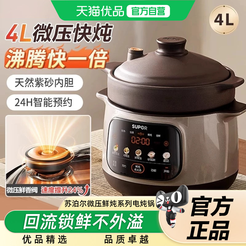 苏泊尔电炖锅家用紫砂锅煲汤炖汤锅砂锅全自动煮熬粥锅新款