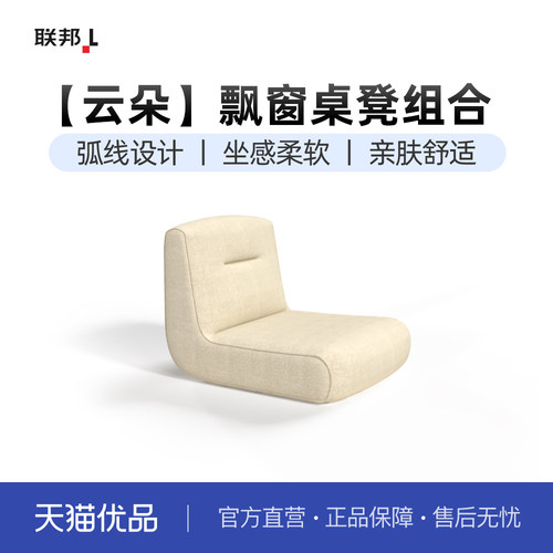 LB联邦家私家用卧房飘窗小几飘窗凳[TP2500飘窗小桌]