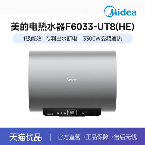 美的双胆电热水器F6033-UT8(HE)