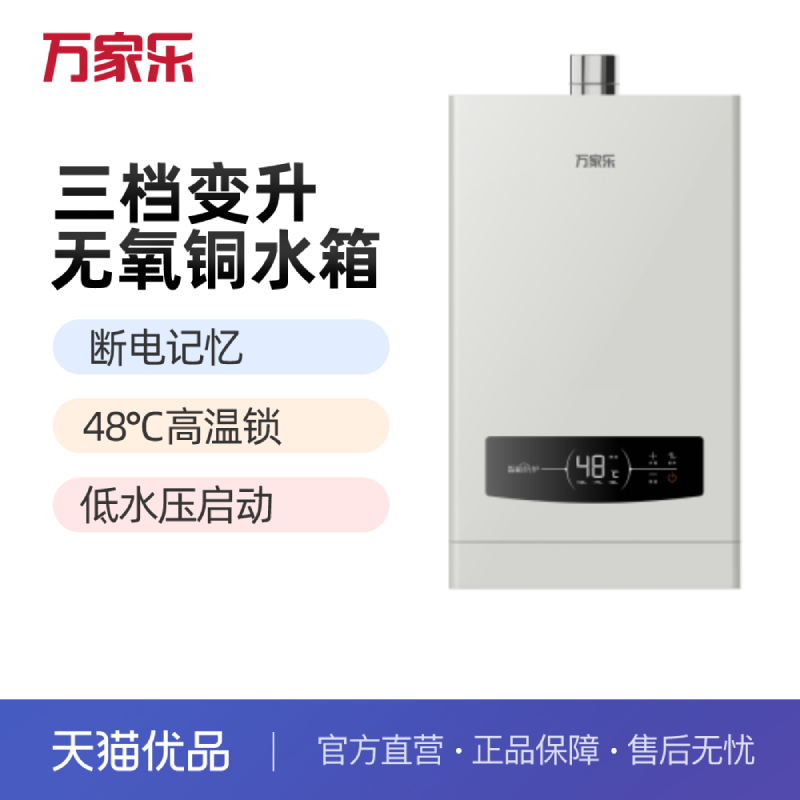 万家乐JSQ24-12Y1恒温燃热12L