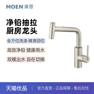 家用洗菜盆冷热水可旋转水龙头08340 政府补贴 摩恩厨房抽拉式