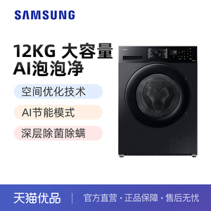 三星（SAMSUNG）12公斤蒸汽除菌高温桶智控洗衣机WW12DG5B24ABSC