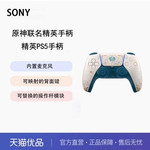 索尼PlayStation国行PS5无线联名游戏手柄套装【战神限定版+原神联名+羊蹄山联名+失落星舰马拉松手柄】X