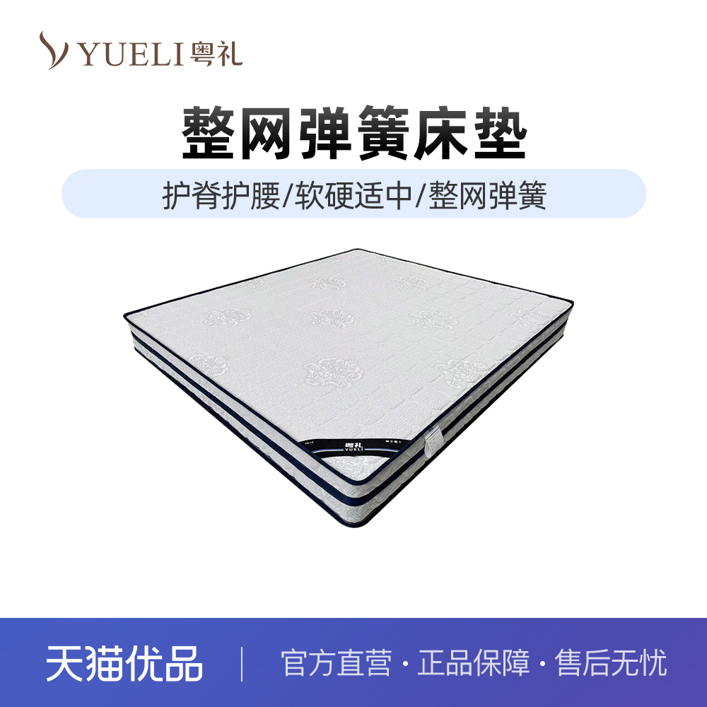 粤礼椰棕护脊软硬适中弹簧床垫针织棉整网床垫 YL713001