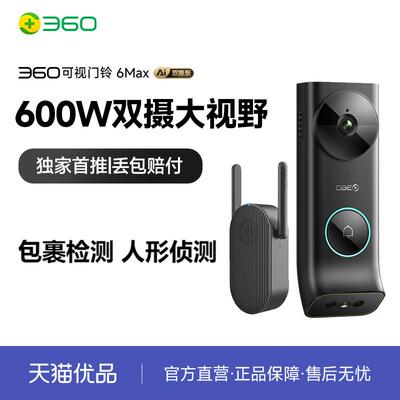 360可视门铃6Max双摄像头600万家用智能猫眼无线监控门镜电子猫眼