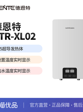 DENTE德恩特即热式电热水器DTR-XL02 珍珠白 8500W