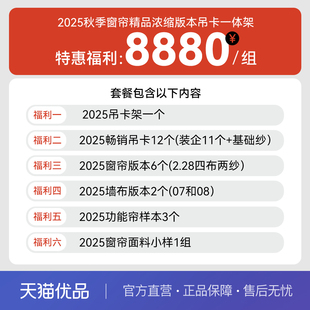 罗莱品牌【电器店窗帘销售解决方案】吊卡版本浓缩架展示窗帘吊卡